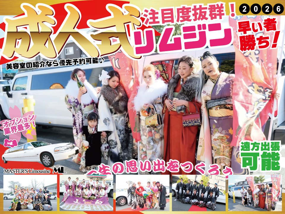 成人式2026