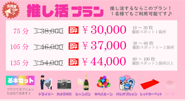 75分 30,000円 105分 37,000円 135分 44,000円
